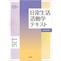 PT・OTのための臨床技能とOSCE コミュニケーションと介助・検査